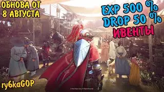 Black desert : DROP 50 % EXP 500 % / ИВЕНТЫ