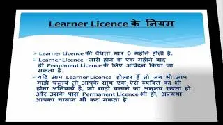 How to Print Learner Licence Full Detail | Rules of Learner License