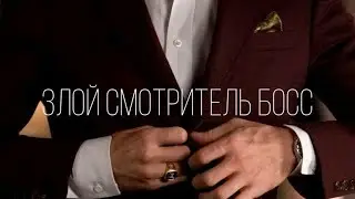 FIHET - Злой смотритель босс (official music video)