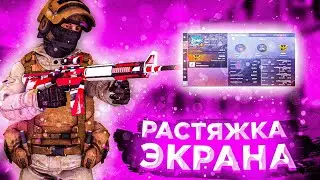 КАК РАСТЯНУТЬ ЭКРАН В STANDOFF 2?| ЭКРАН КАК НА iPad'e