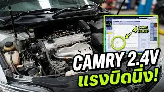 ติดแก๊ส Toyota Camry 2.4V