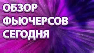 Трейдинг взгляд на 02.05.23