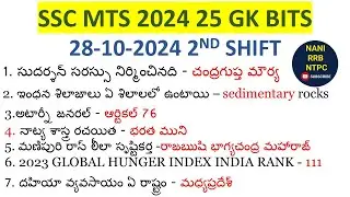 SSC MTS 2024 25 GK BITS 28-10-2024 2ND SHIFT ANALYSIS BY NANI SIR #SSCMTS #SSCMTS204 #nanirrbntpc