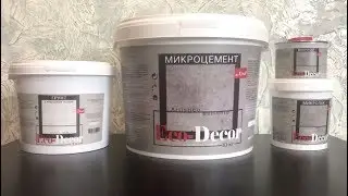НАНЕСЕНИЕ МИКРОЦЕМЕНТА. МАСТЕР-КЛАСС