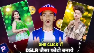 One click में ऐसा Dslr जैसा फोटो बनाए | Photoroom ai photo editor | New trending photo editing