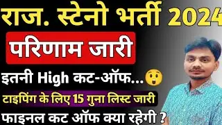 Rajasthan Stenographer Result 2024 | Stenographer Cut-off 2024 | Rsmssb Stenographer Cut-off