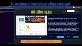 Установка и обновление модуля Кланы с сайта minibam.ru