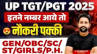 UP TGT PGT 2025 | UP TGT PGT Selection Process | इतने नम्बर आये तो नौकरी पक्की 