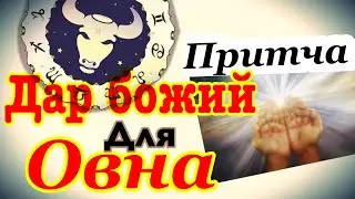 God's Gift for Aries/Parable/Horoscope/Astrology/All About Zodiac Signs