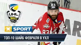 Лучшие голы февраля в УХЛ 2019