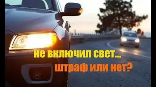 Свет за городом 2020 Украина.Как не платить штраф за не включенный свет.
