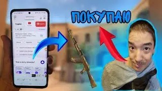 ПОКУПАЮ СКИНЫ, КОТОРЫЕ СКАЖЕТ АЛИСА В STANDOFF2