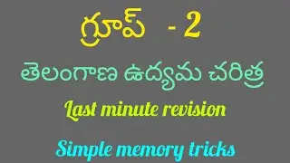 తెలంగాణ ఉద్యమ చరిత్ర  simple memory tricks