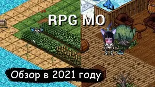 RPG MO - Обзор в 2021 году