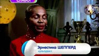 Самая взрослая культуристка мира