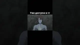 Новый ролик уже в телеграмме! 