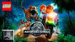 Lego Jurassic World | #4-1 | PC