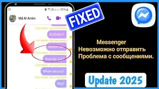 Как исправить проблему «Невозможно отправить сообщения» в Messenger | Проблема «Невозможно 