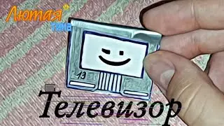Лютая тима (39 серия) "Телевизор"