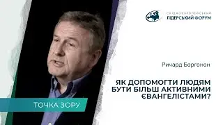 Ричард Боргонон о мотивации к евангелизации