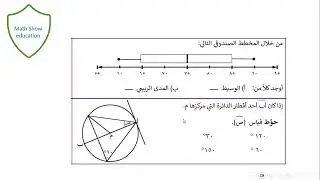 حصة مراجعة صف عاشر | مادة الرياضيات | الفصل الأول