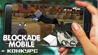 BLOCKADE MOBILE - СЛИВ ИГРЫ + конкурс  - | by Персик feat. Ke1daR