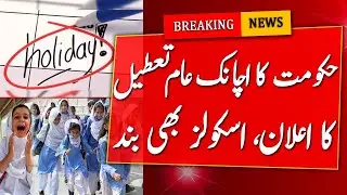 23 April Holiday | 23 April Public Holiday | 23 April Holiday 2024 | 23 April Holiday in Lahore