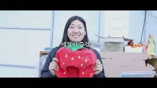 [제5회 농업·농촌 영상 공모전 수상작] 중요한건 꺾이지 않는 마음 _최지은