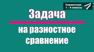 Простые задачи на вычитание. Выпуск 6