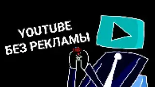 Пропуск различной рекламы при просмотре видео 🅻🅸🅺🅴🅿🅻🆄🆂