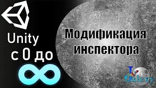 Как сделать галочку скрывающую поля в инспекторе