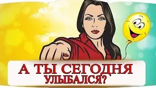 Приколы. Самое смешное.