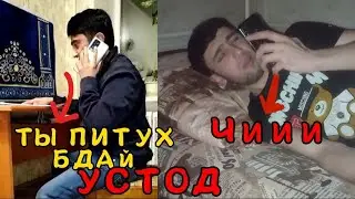 Талаба ва Устод 2023 приколи нав 