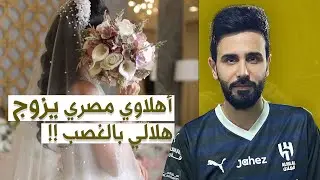 رحلتي إلى مصر انتهت بزواج مفاجئ !!