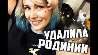 УДАЛИЛА РОДИНКИ!! Я УМРУ??!!!!