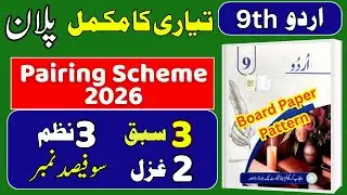📘 Urdu 9th Class Smart Syllabus 2026 | Pairing Scheme + Paper Pattern + Guess Paper