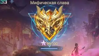 последний шанс апнуть 100 звезд...