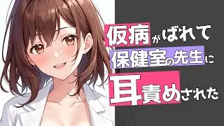 【KU100高音圧・耳かき】保健室の先生に耳かきされたい【ASMRシチュエーション生配信・立体音響・Japanese ASMR】