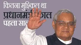 Atal Bihari Vajpayee interview with Saeed Naqvi | Rare interview of Atal jee