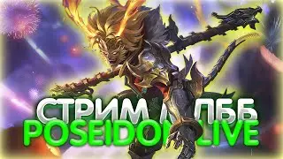 Дневной стрим. Обратно на мифчесть и закрепиться. 🔥Стрим Mobile Legends: Bang Bang🔥