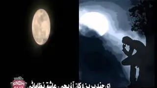Ae Chand Preen Khan -  Aashiq Nizamani - sindhi saaz