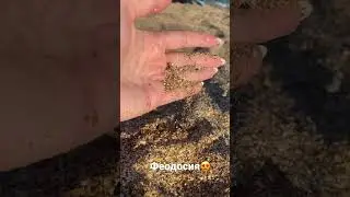 Море,песчаный пляж Феодосии 