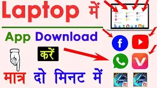 Laptop me app kaise download kare | how to download apps in laptop | how to install app in laptop