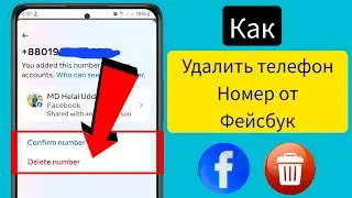 НОВЫЙ!  Как удалить номер телефона из Facebook (2024) |  Как удалить номер телефона Facebook