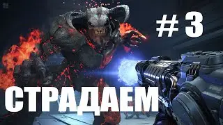 Doom Eternal#Прохождение и Страдание