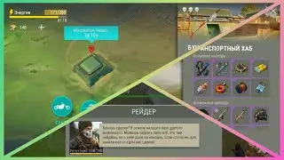 Альфа, Рейды, Хаб, Ярмарка | Last Day on Earth: Survival