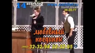 Маленькие комедии 14 февраля Саратов