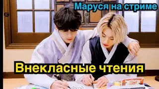 Маруся на стриме