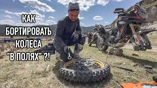 ПОЛЕВОЙ ШИНОМОНТАЖ своими руками. Лайфхаки и нюансы!