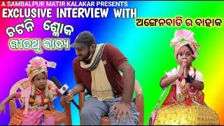 AUNGENWADI PADHUTHIBA BABU SANGE KATHA BARTA/SUPER EXCLUSIVE INTERVIEW VIDEO/RANGINCHATNISLOKA BADYA